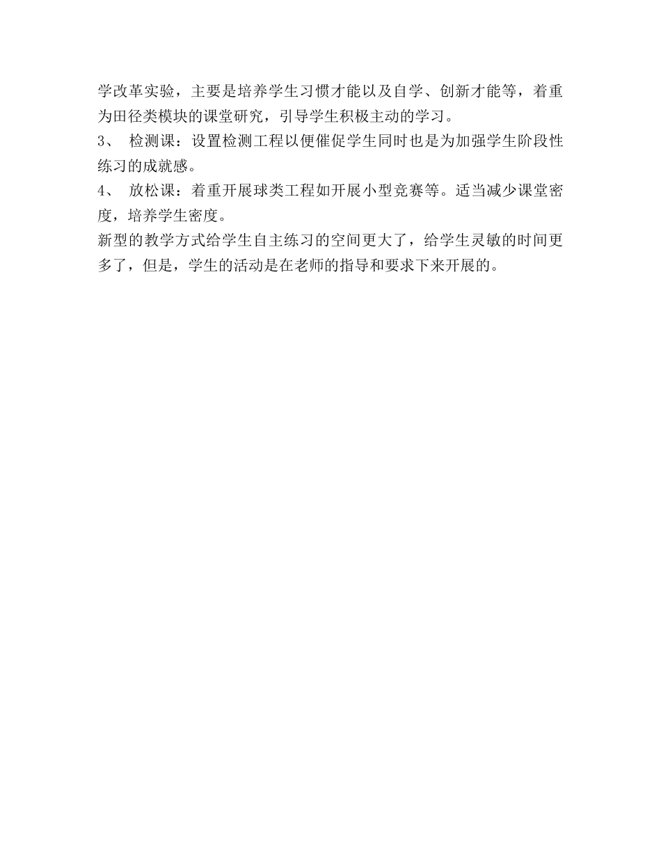 上学期体育教学工作参考计划 _第2页