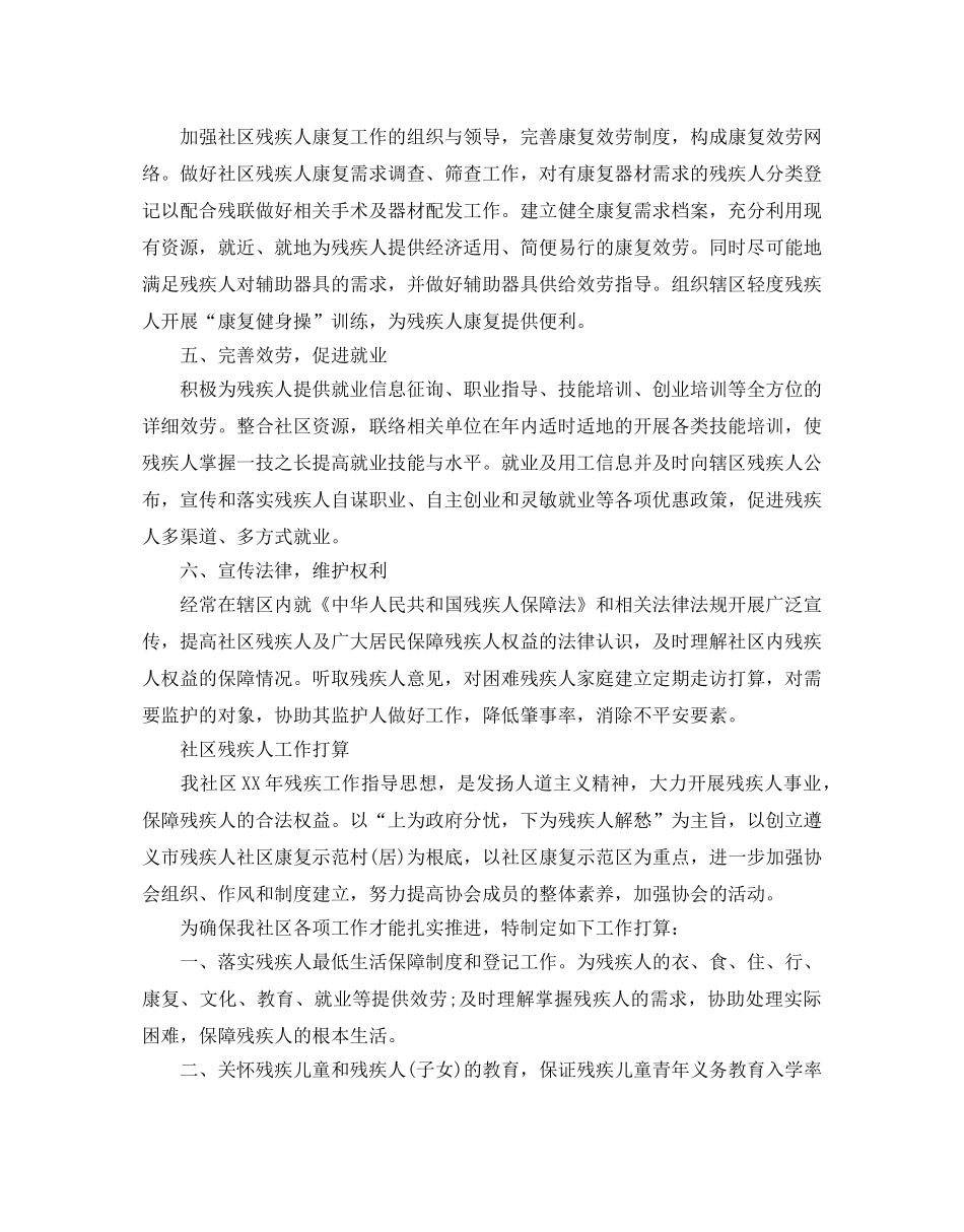 社区残疾人工作参考计划 _第2页
