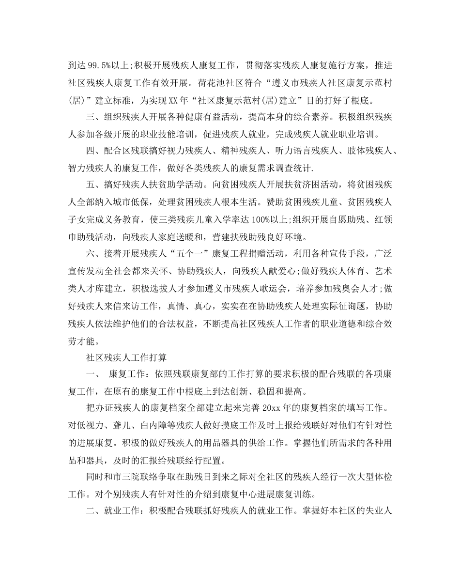 社区残疾人工作参考计划 _第3页
