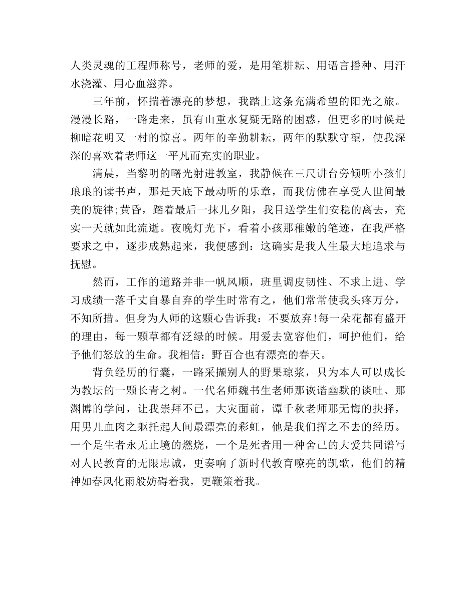 上善若水，大爱无痕参考演讲稿 _第2页