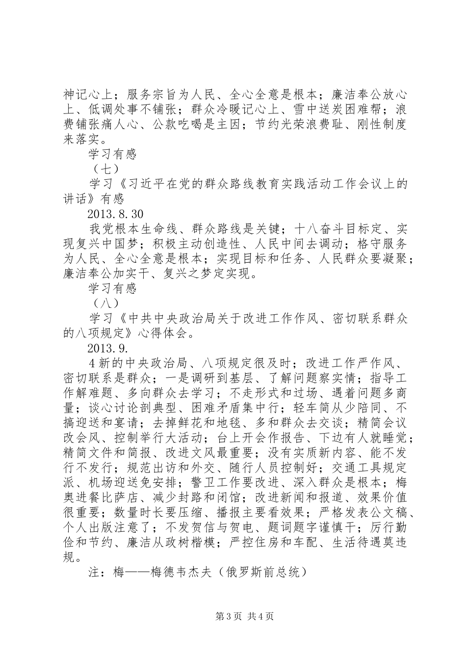 学习团体操有感_第3页