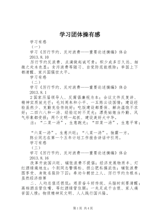 学习团体操有感