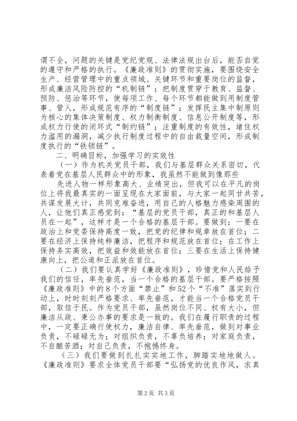 学习三部法规体会心得_第2页