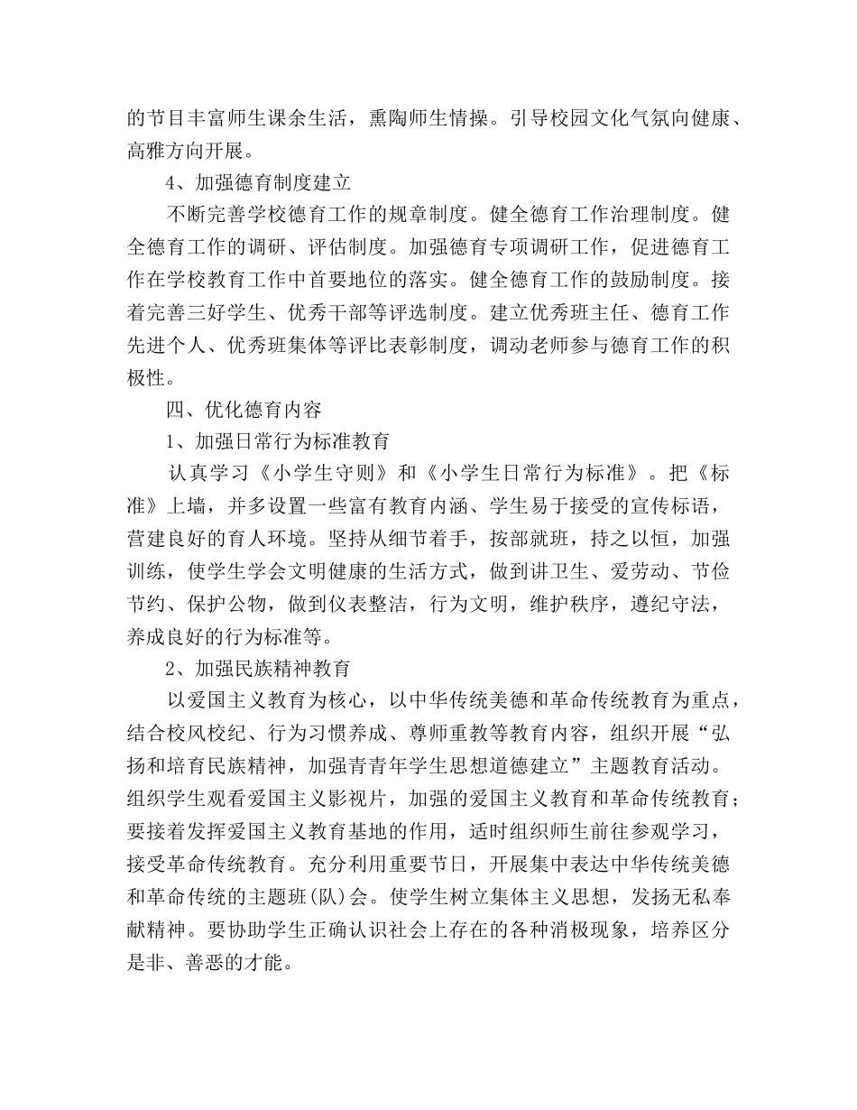 秋季乡中心校德育工作参考计划范文 (2) _第3页