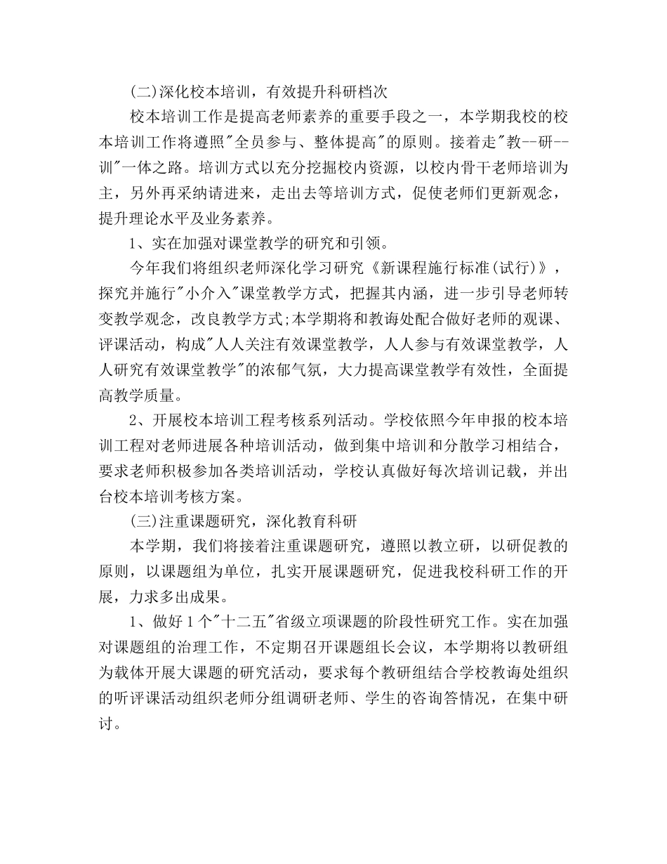 秋季小学教科室工作参考计划 _第2页