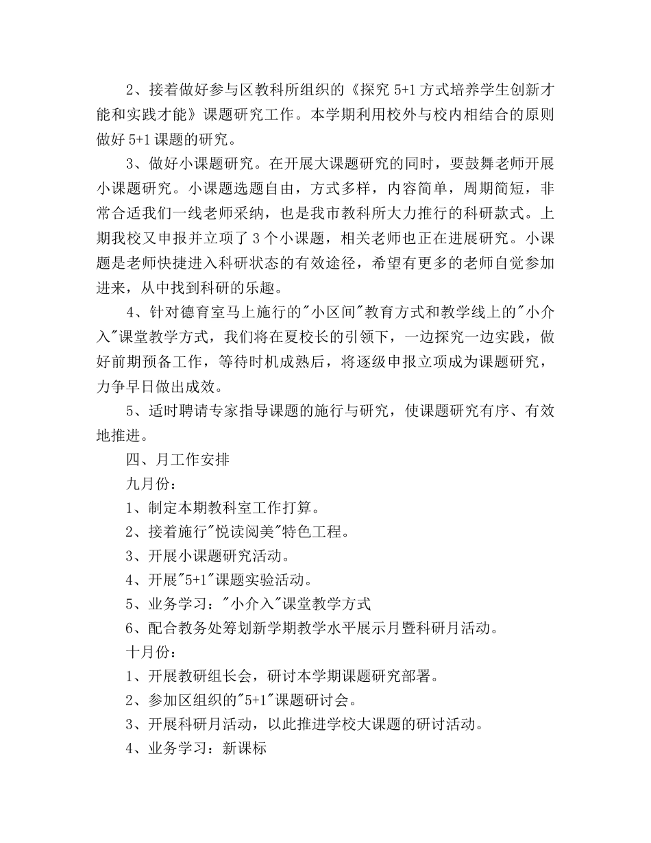 秋季小学教科室工作参考计划 _第3页
