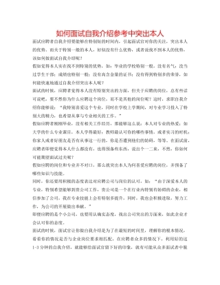 如何面试自我介绍参考中突出自己 