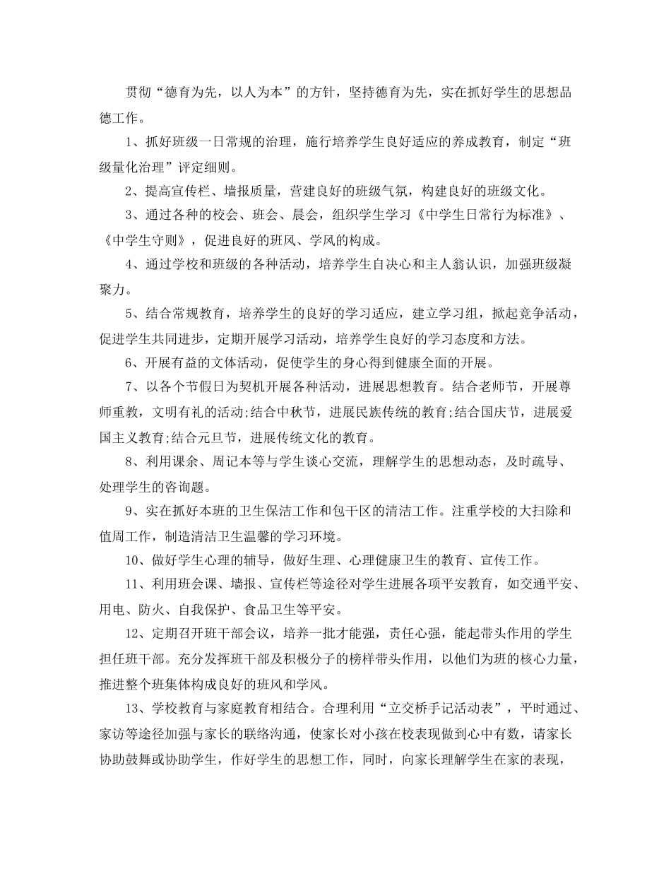 七年级班主任新学期工作参考计划(1) _第2页
