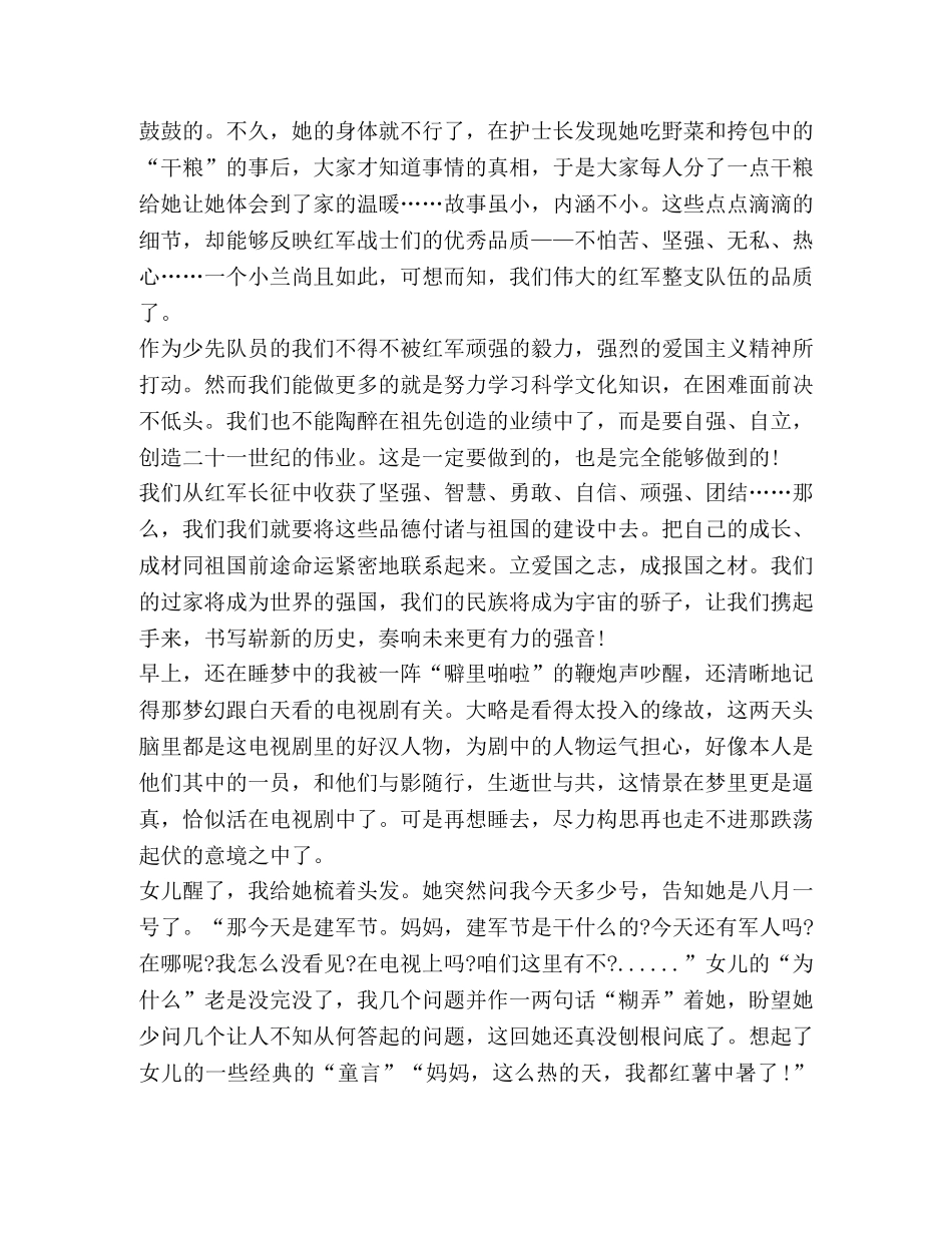 难忘八一建军节2020心得体会 _第3页