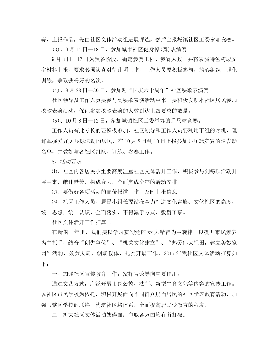 社区文体活动工作参考计划 _第3页