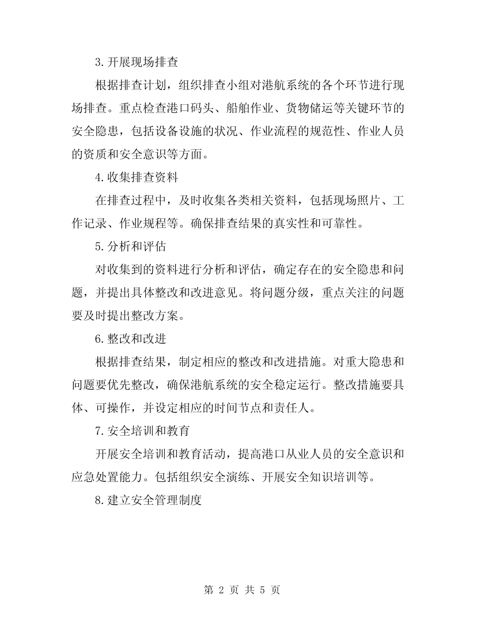 2024年港航系统安全生产隐患排查工作总结 _第2页