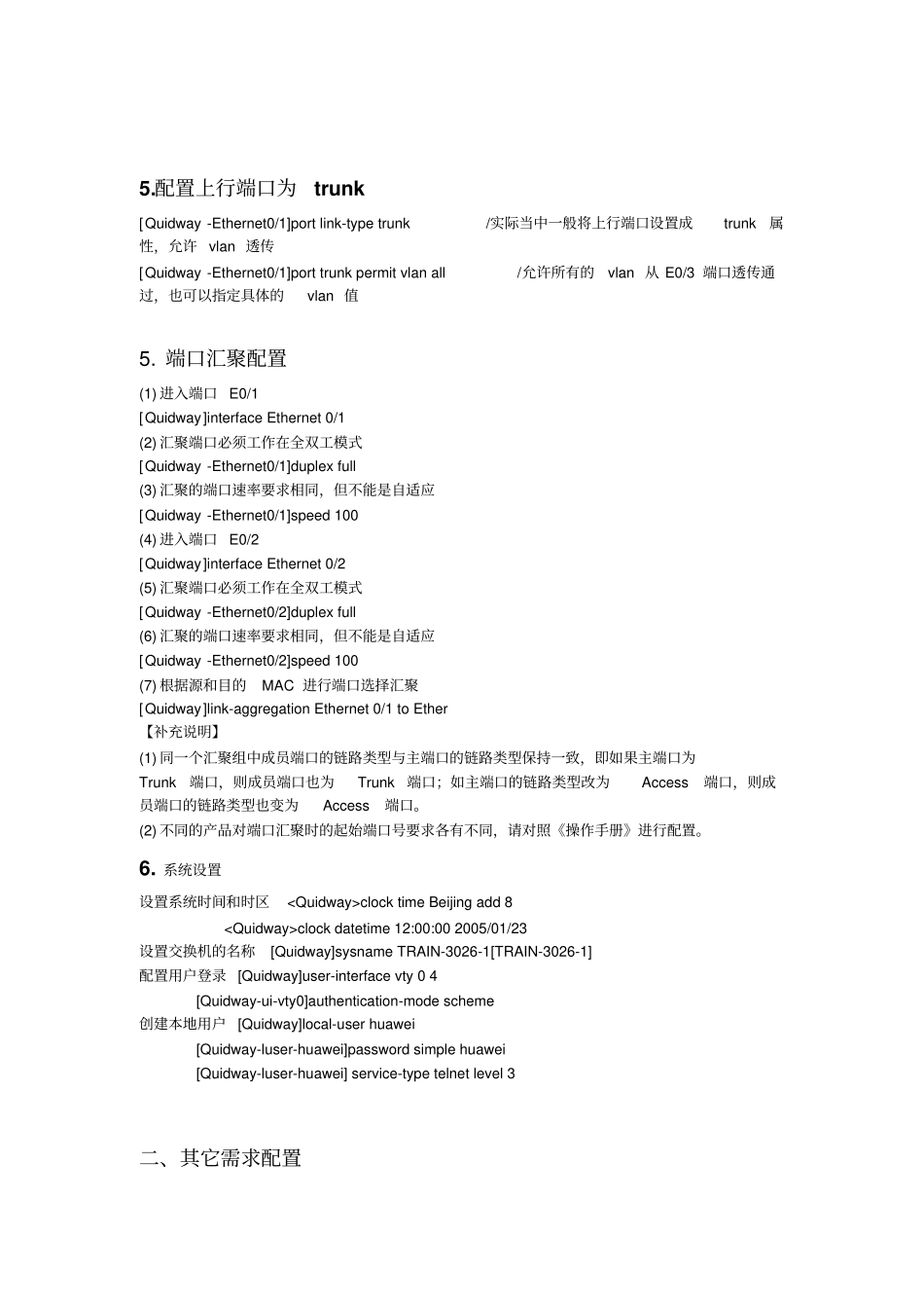 华为三层交换机配置步骤最新修改版20130517讲解_第2页