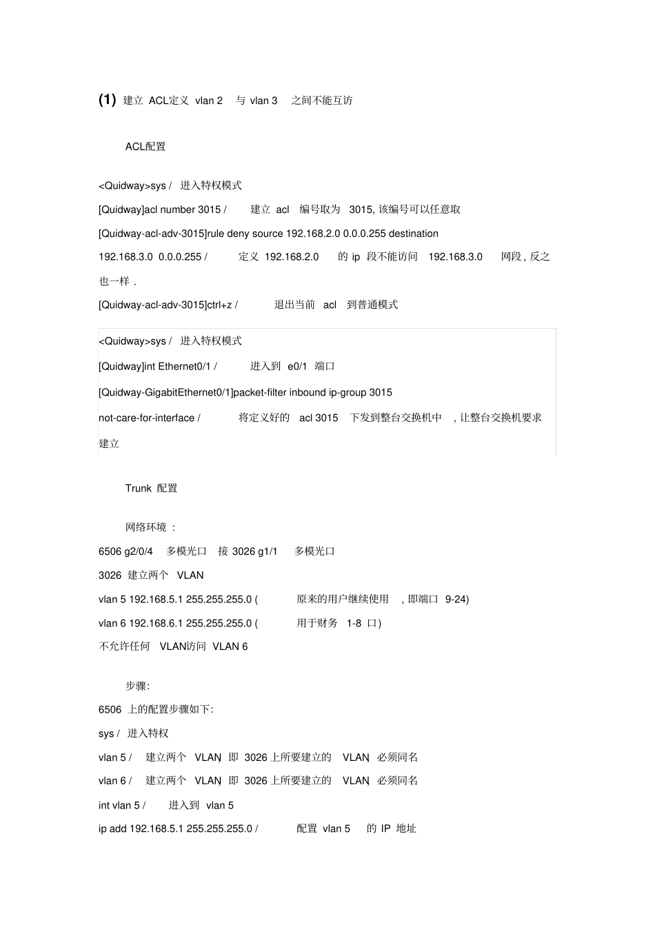 华为三层交换机配置步骤最新修改版20130517讲解_第3页
