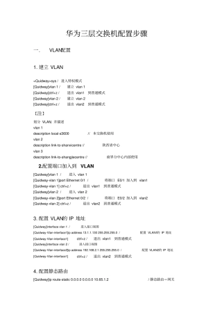 华为三层交换机配置步骤最新修改版20130517讲解