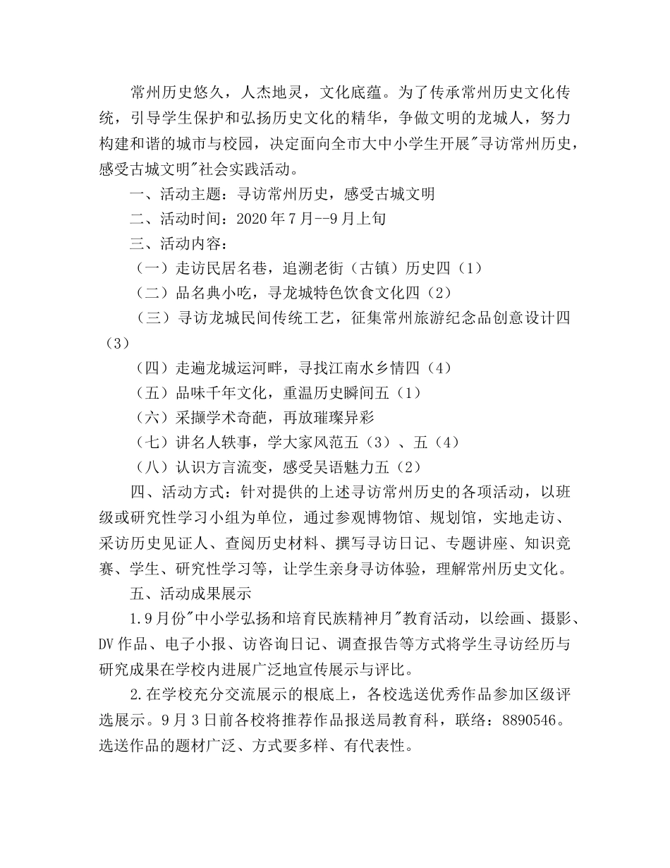 少先队暑假工作参考计划 _第2页