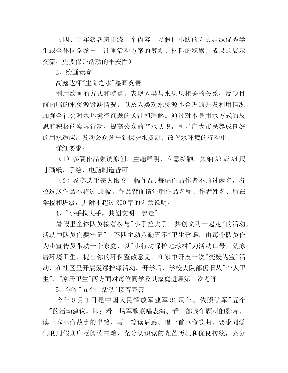 少先队暑假工作参考计划 _第3页