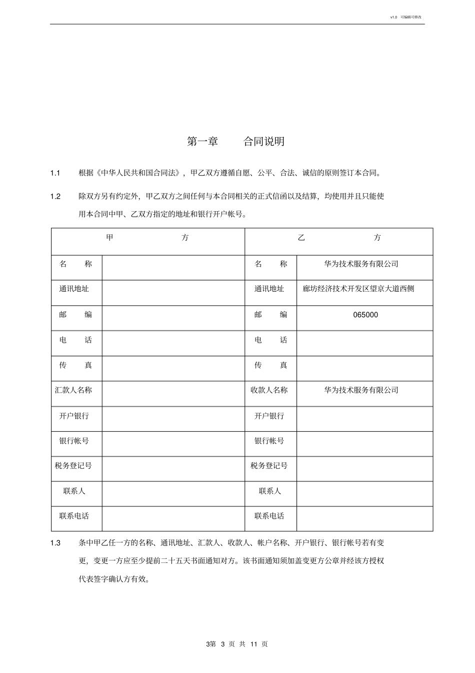 华为专业服务合同模板_第3页