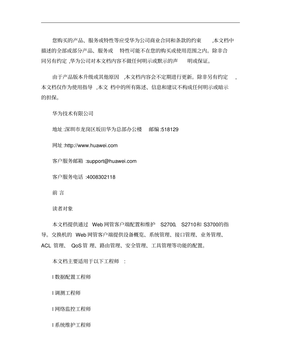 华为S2700_S3700_100R006C03Web网管操作指引_第2页