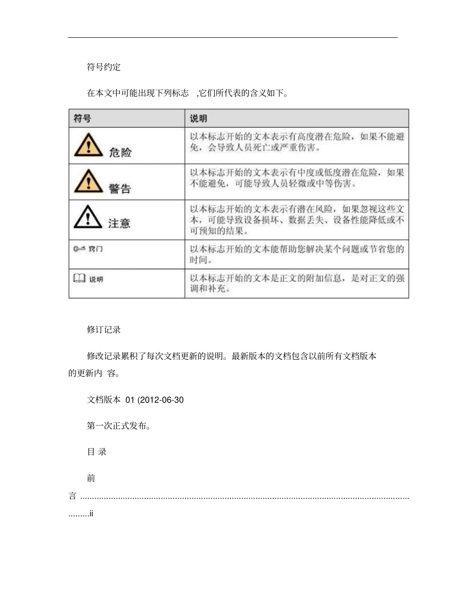 华为S2700_S3700_100R006C03Web网管操作指引_第3页