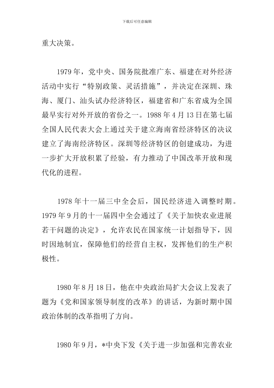 改革开放四十周年心得合辑_第2页