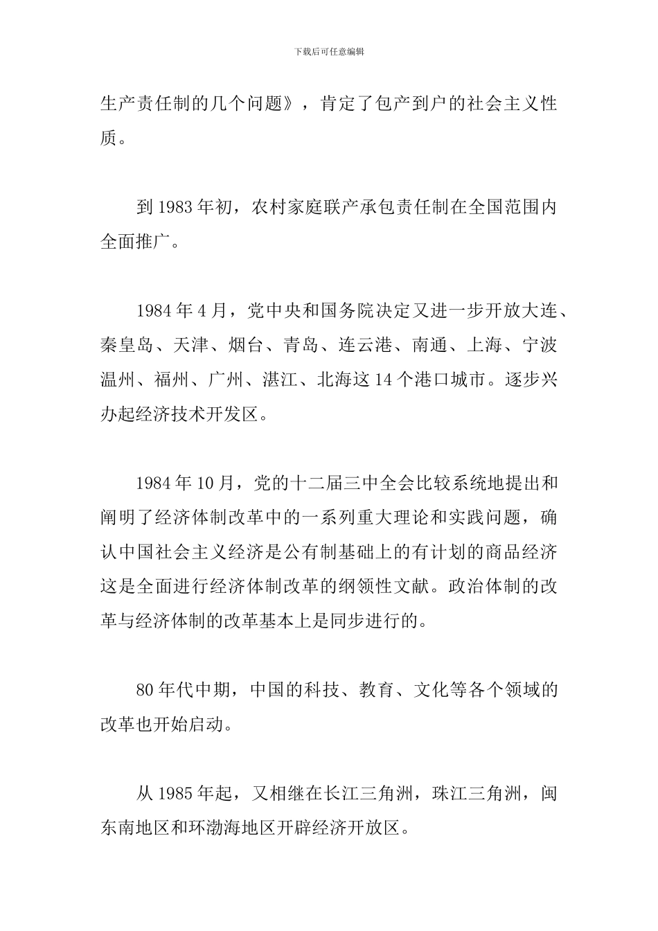 改革开放四十周年心得合辑_第3页