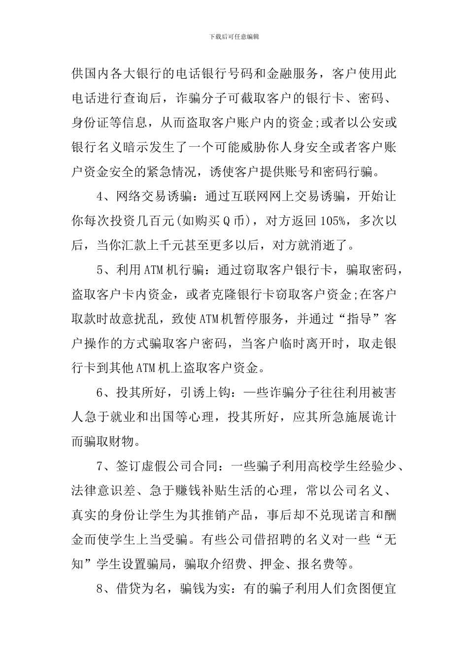 防诈骗诱骗教案_第2页