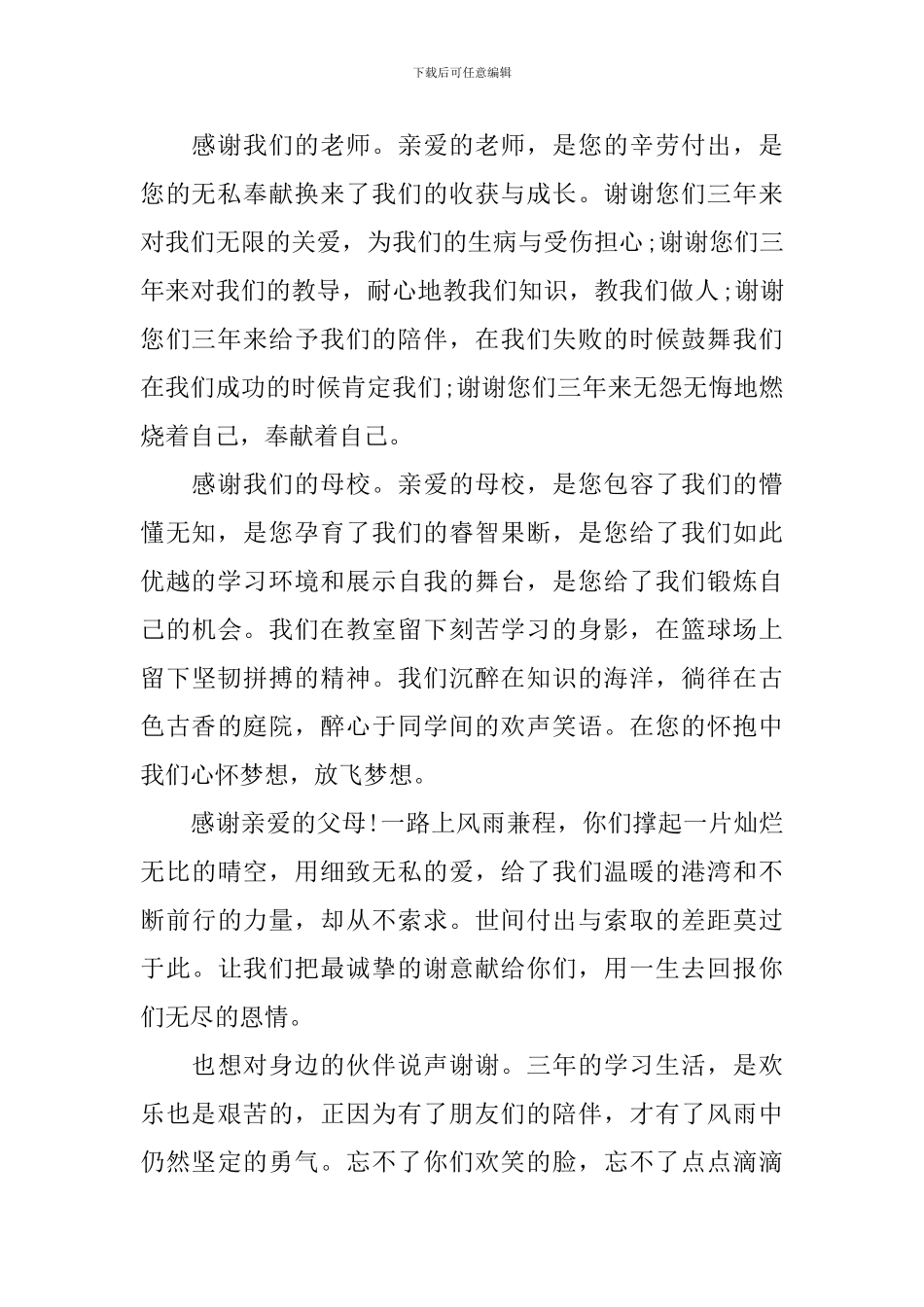 大学毕业典礼致辞讲话稿_第2页