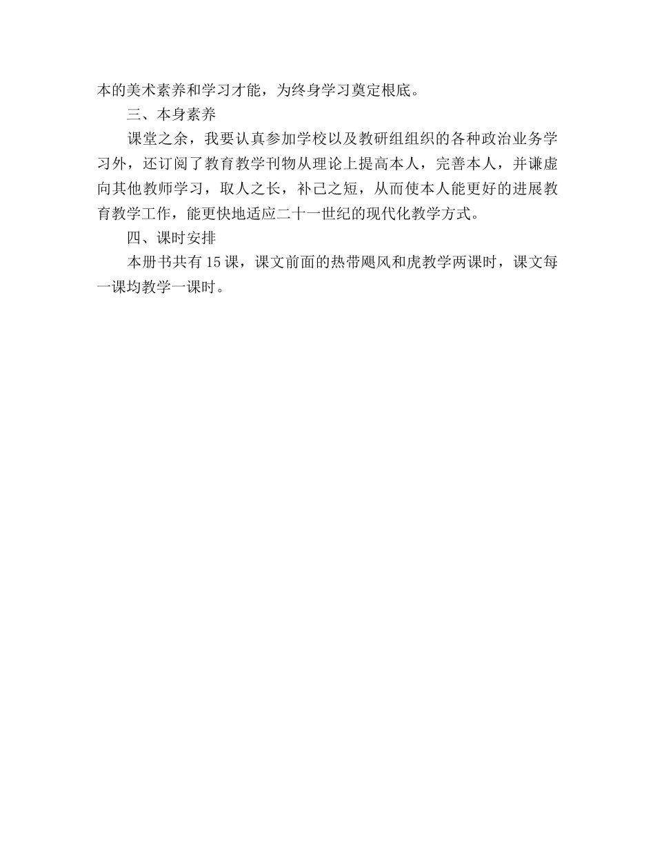 二年级下学期美术教学参考计划 _第2页