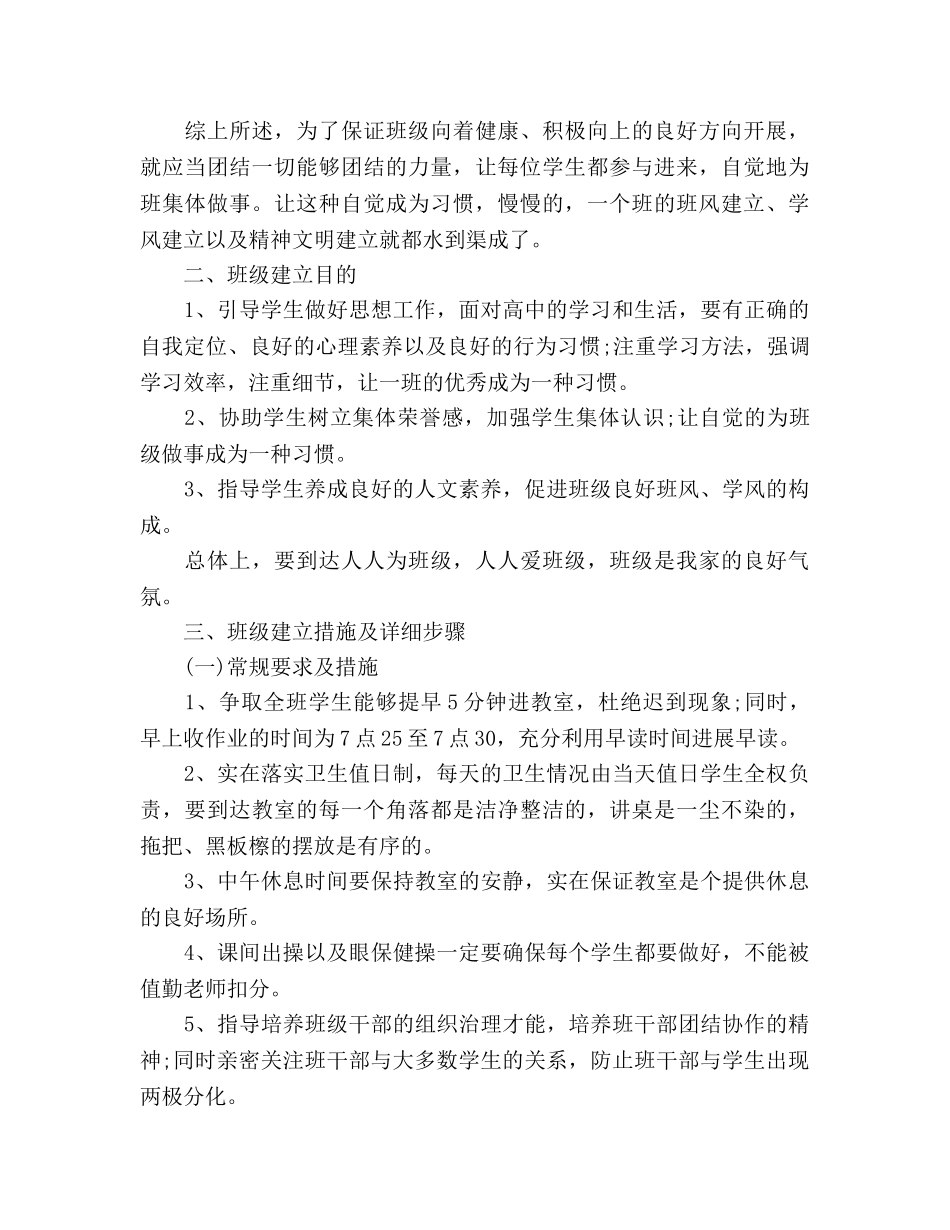 实习生实习班主任工作参考计划范文 _第2页