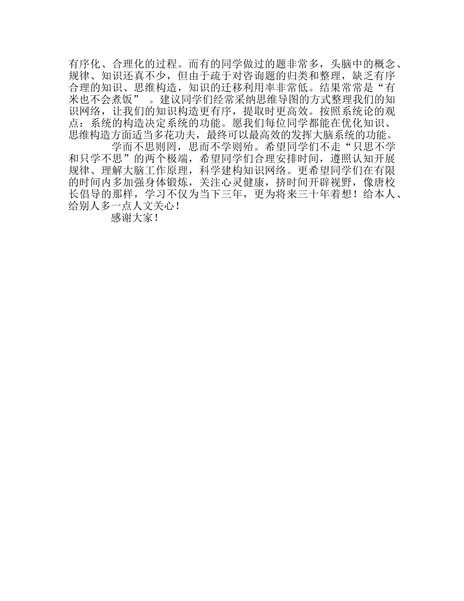 高中——如何求解时间去哪儿的斯芬克斯谜参考发言稿 _第2页