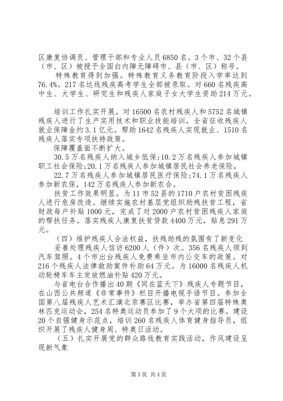 省残联党组书记在省残联工作会议上的讲话发言_1_第3页