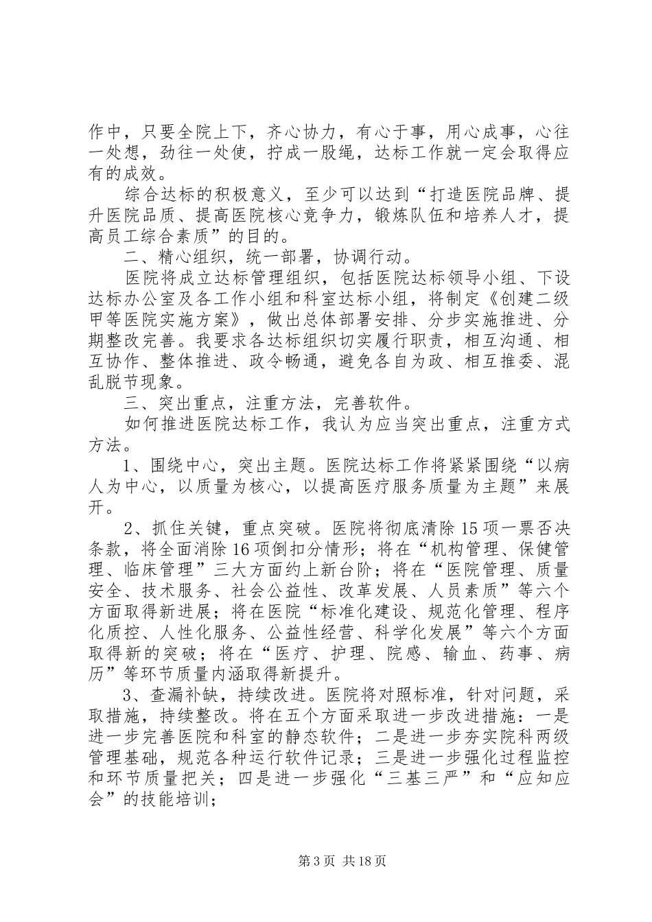 唐院长在达标动员会上的讲话发言_1_第3页