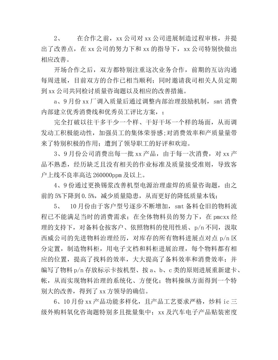 品质部年工作总结及年工作参考计划范文 _第2页