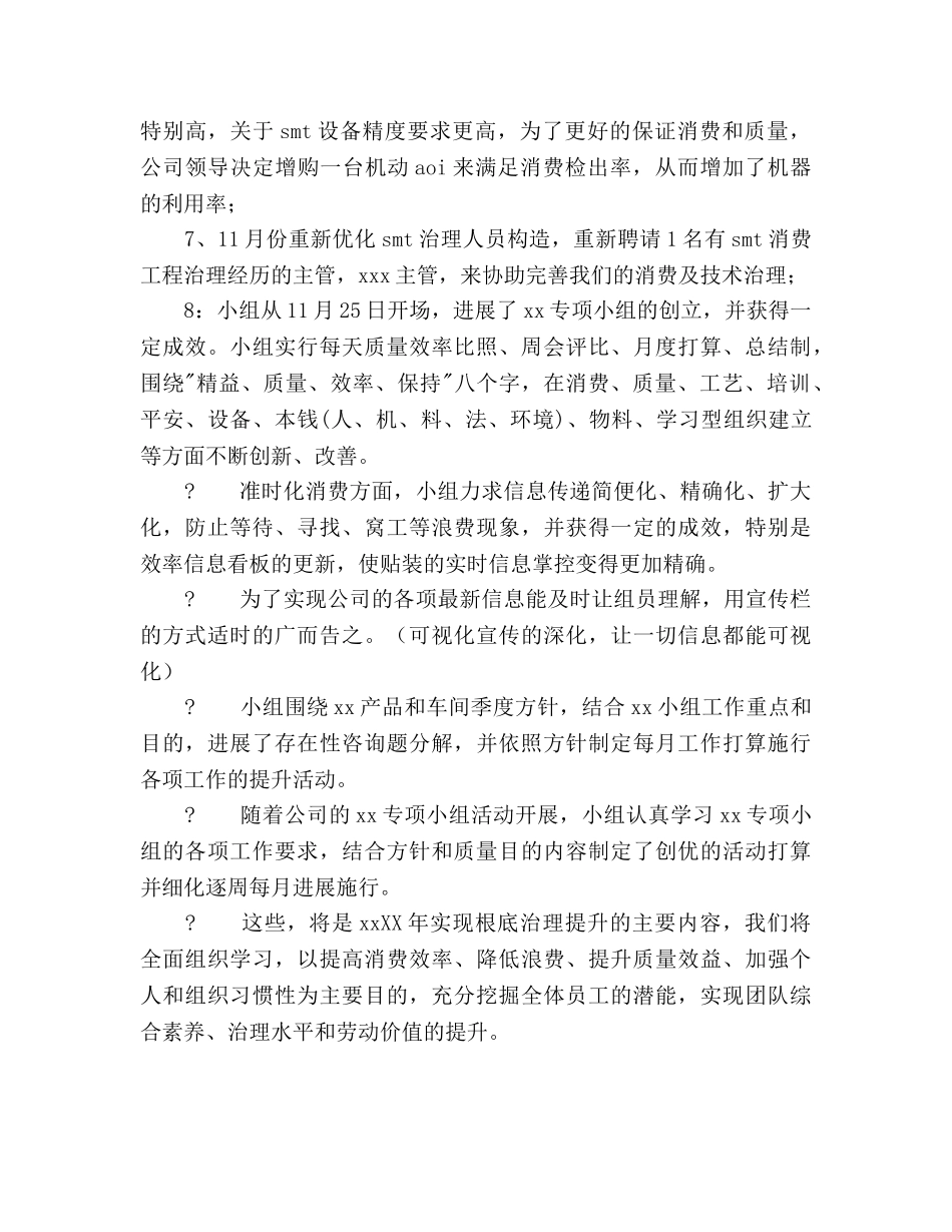 品质部年工作总结及年工作参考计划范文 _第3页