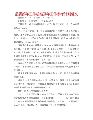 品质部年工作总结及年工作参考计划范文 