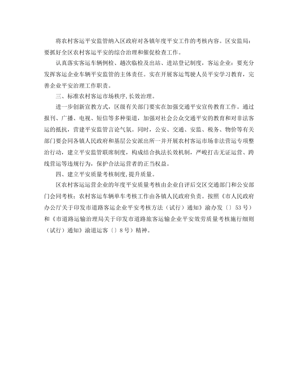 农村客运的安全监管实施意见 _第2页