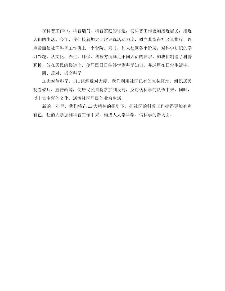 社区科普最新工作打算 _第2页