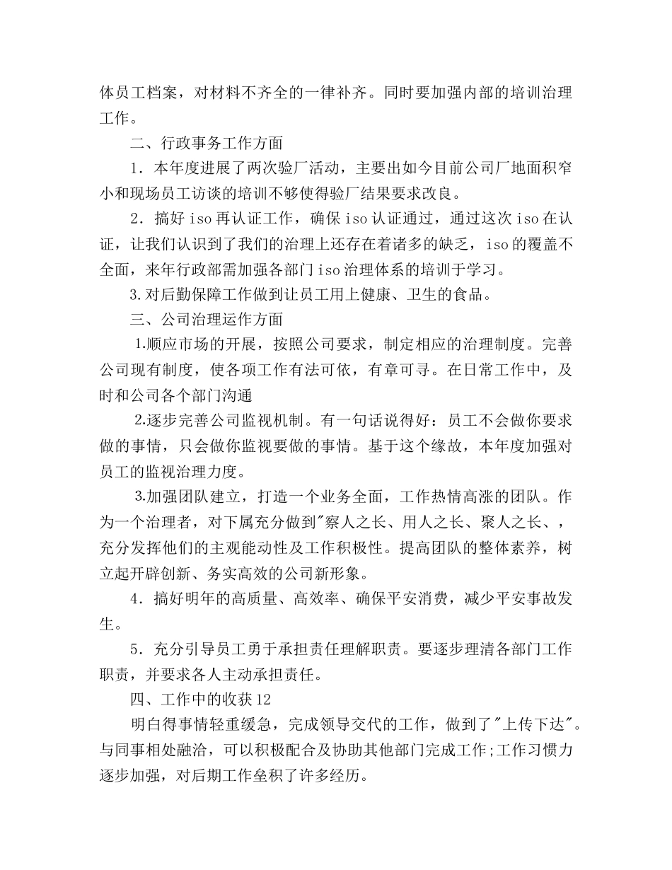 企业行政人事管理总结及年参考计划范文 _第2页