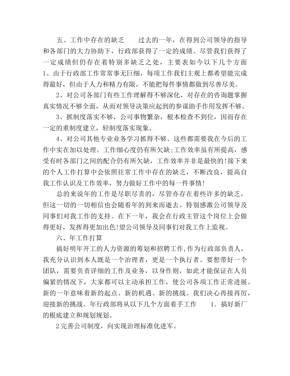 企业行政人事管理总结及年参考计划范文 _第3页