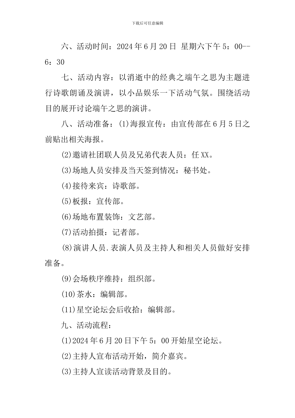 “端午之思”大学端午节活动策划书_第2页