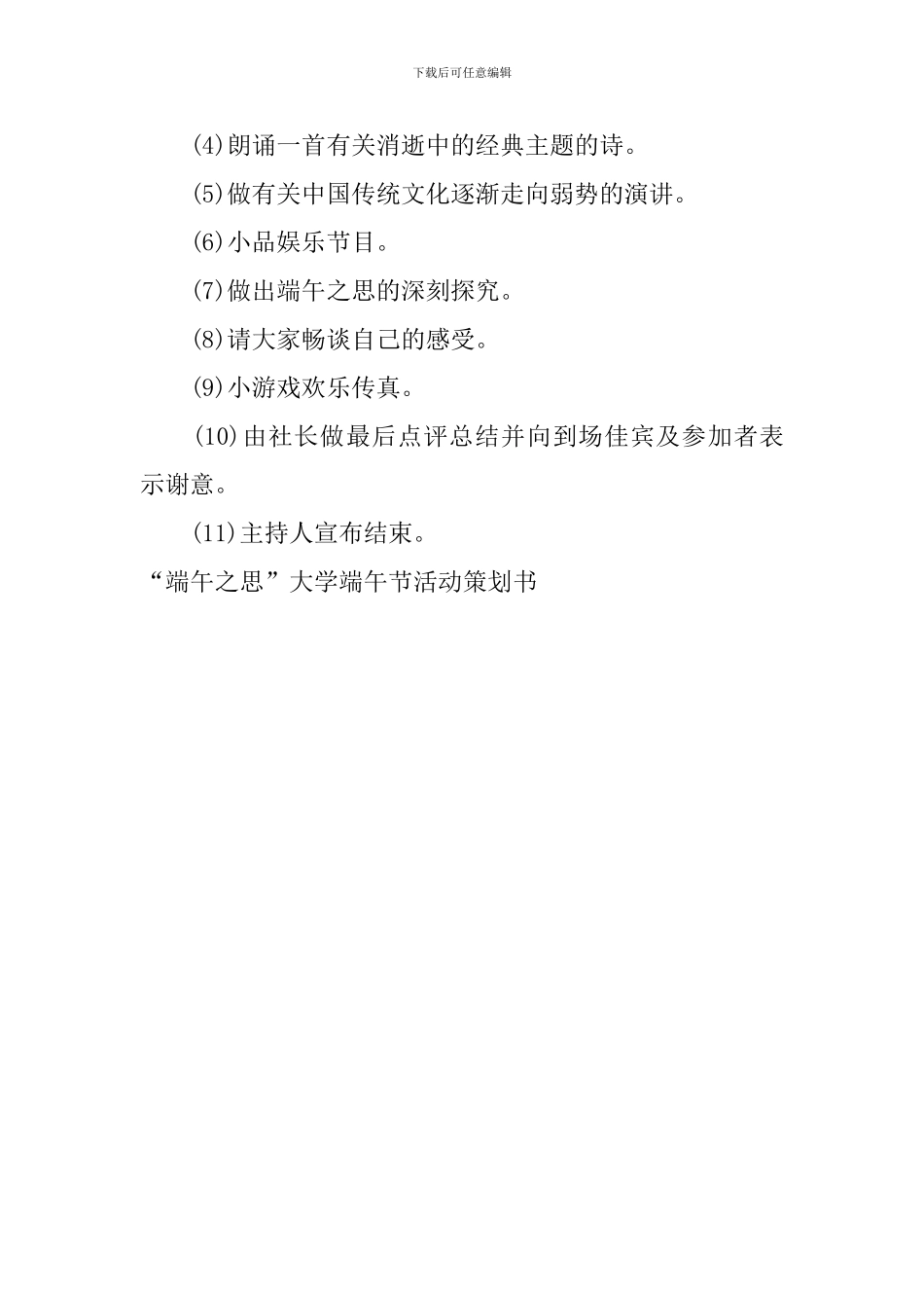 “端午之思”大学端午节活动策划书_第3页