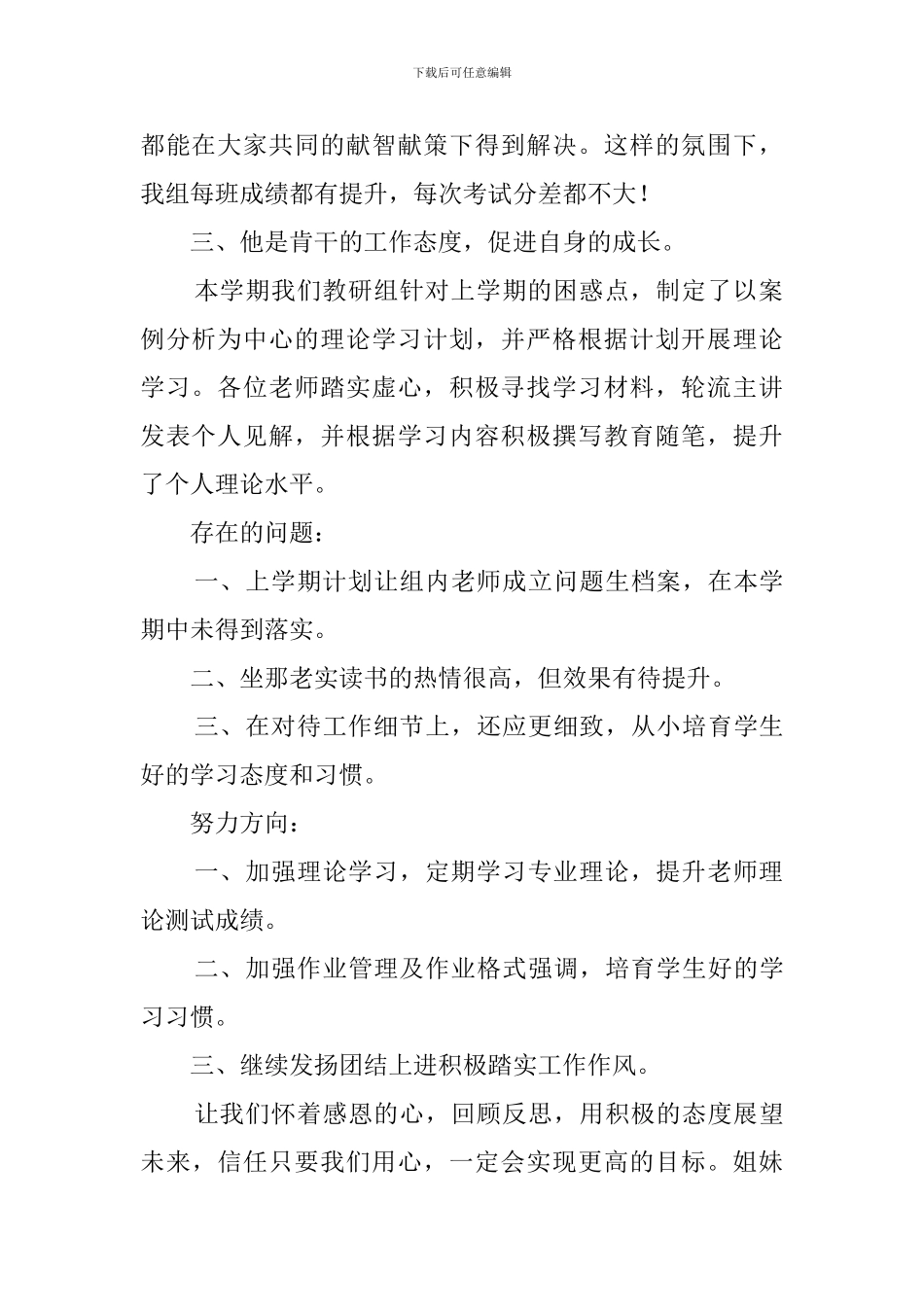 下学期一年级数学教研工作总结_第2页