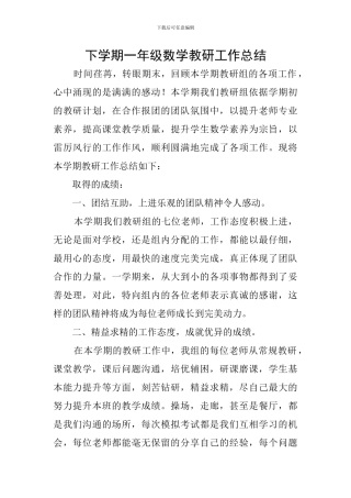 下学期一年级数学教研工作总结