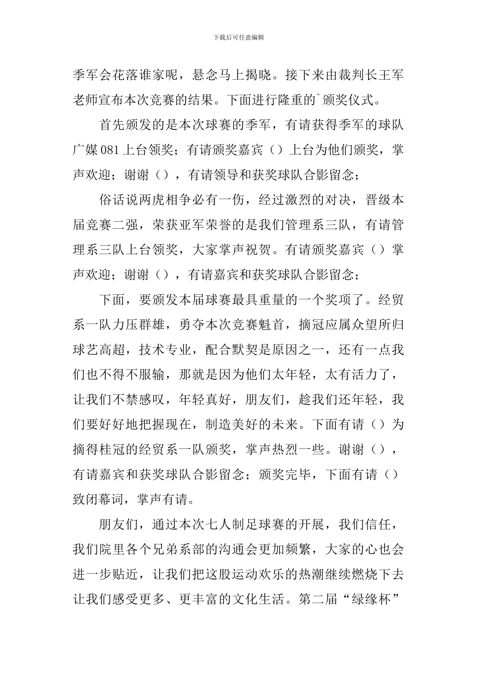 足球颁奖典礼主持词范文_第2页