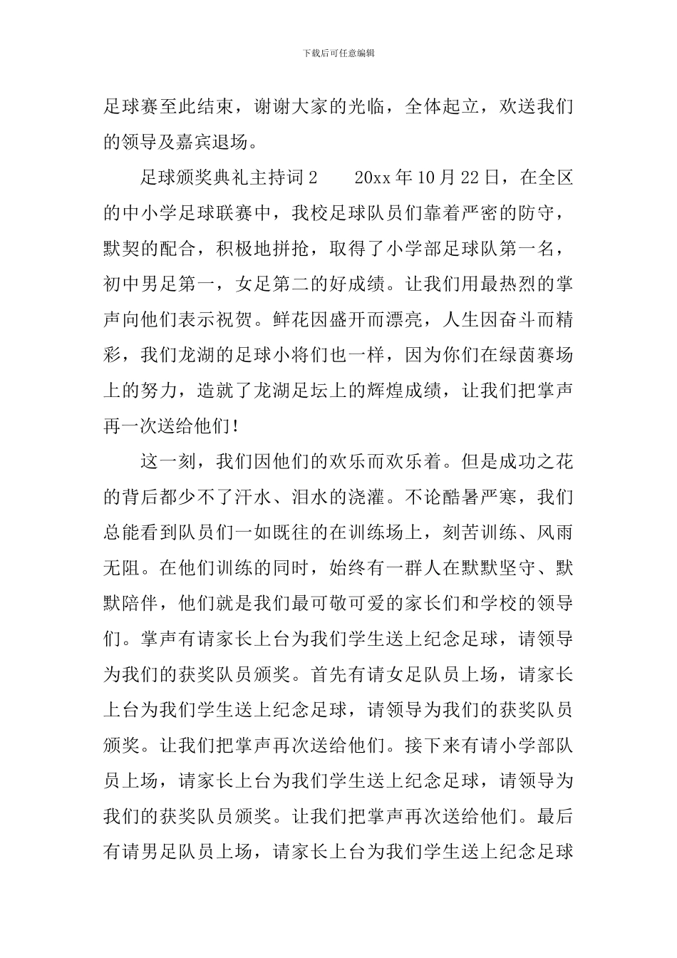 足球颁奖典礼主持词范文_第3页