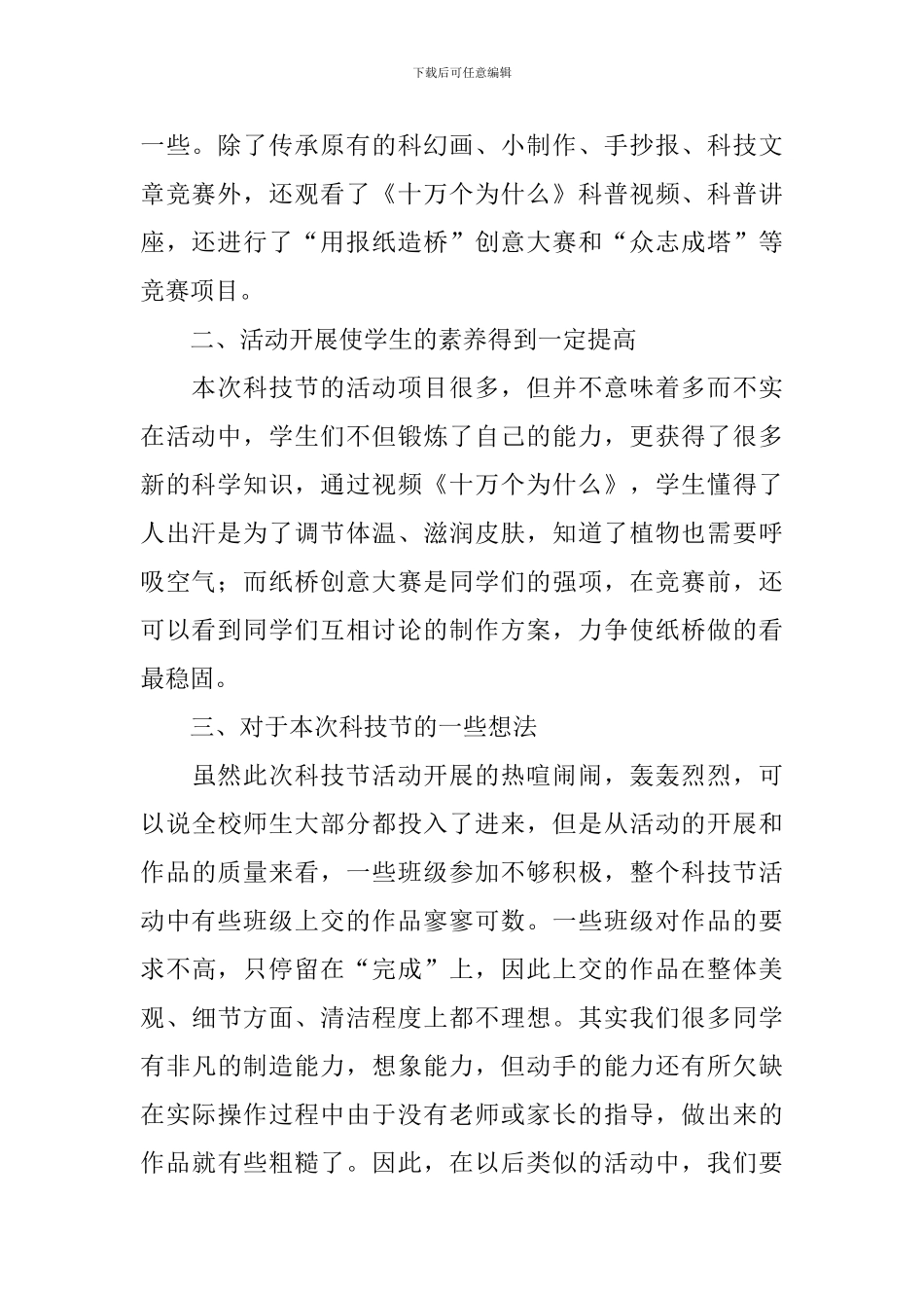 开展科技节的活动总结范文_第2页