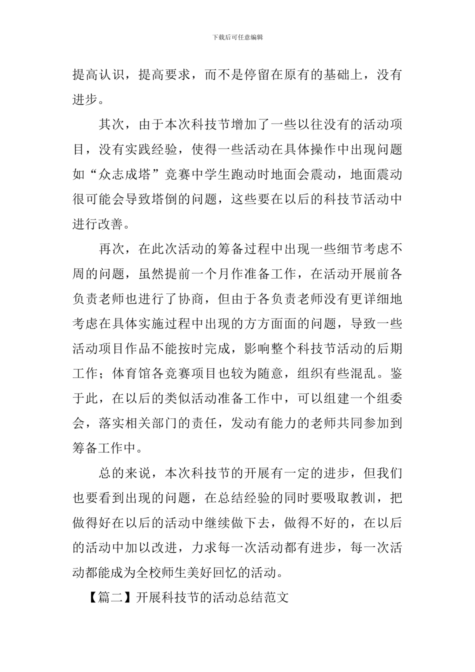 开展科技节的活动总结范文_第3页