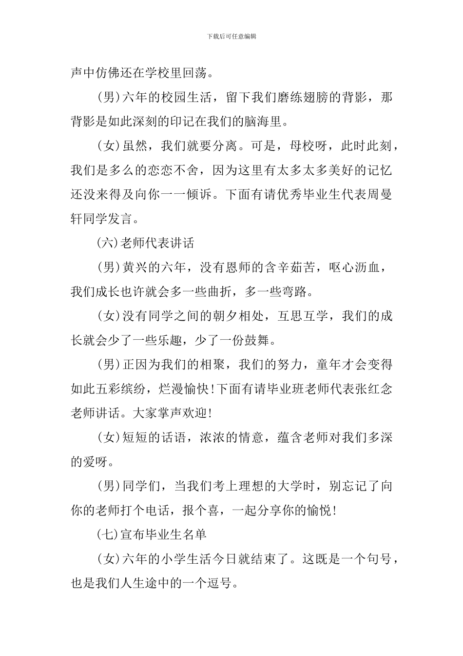 小学毕业典礼主持人串词模板_第2页