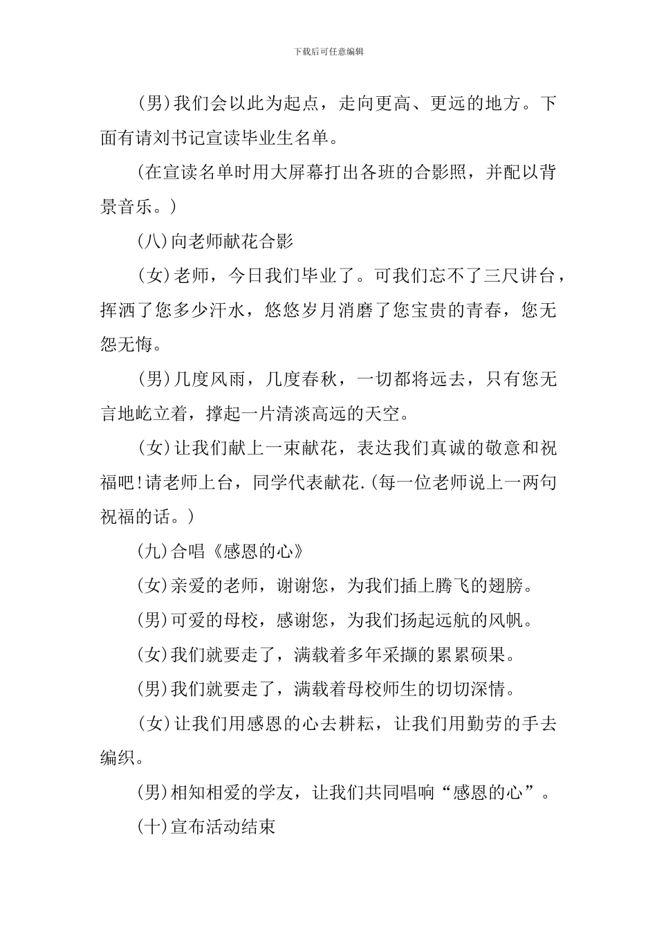 小学毕业典礼主持人串词模板_第3页