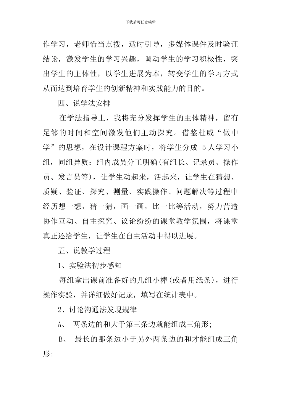 人教版小学三年级数学《三角形的特征》说课稿_第3页